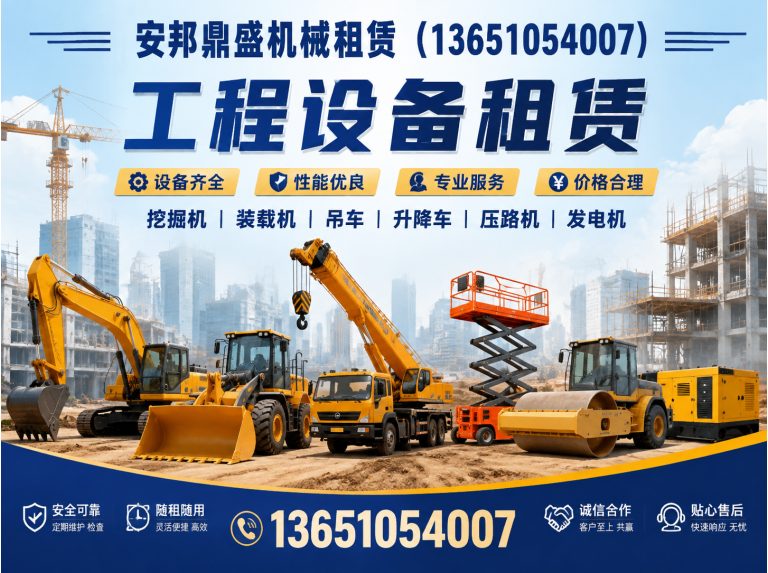 西城区安邦鼎盛机械租赁展示图
